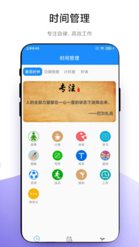 時(shí)間管理截圖1