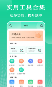 實(shí)用工具大師截圖1