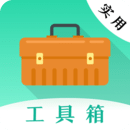 實(shí)用工具大師 實(shí)用工具大師