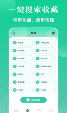 實(shí)用工具大師截圖2