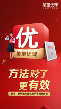 希望優(yōu)課截圖1
