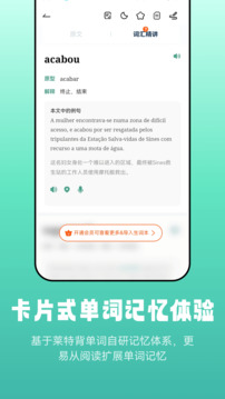 萊特葡萄牙語閱讀聽力截圖4