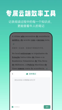 萊特葡萄牙語閱讀聽力截圖3
