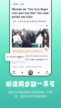 萊特葡萄牙語閱讀聽力截圖2