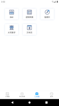 計(jì)算器專業(yè)版截圖4