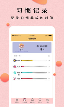 提醒小秘書截圖1