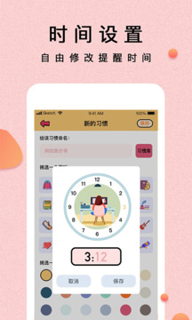 提醒小秘書截圖2