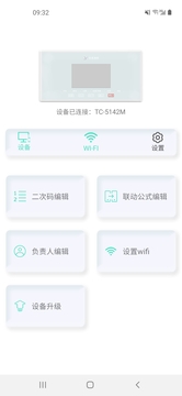 家居編程工具截圖4