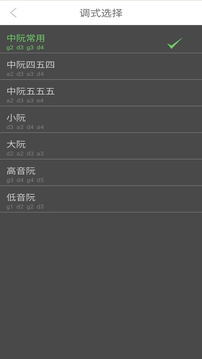 智能阮咸調(diào)音器截圖3