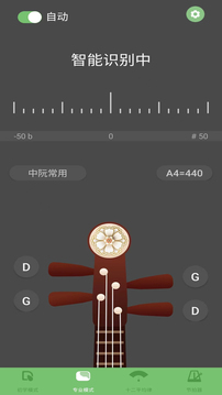 智能阮咸調(diào)音器截圖1