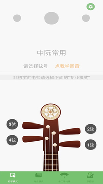 智能阮咸調(diào)音器截圖2