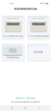 家居編程工具截圖1