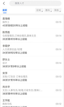 快捷人才網(wǎng)截圖3