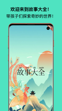 故事大全截圖1