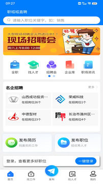 職呱呱直聘截圖1