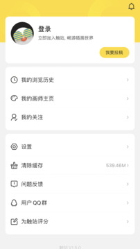 觸站截圖4