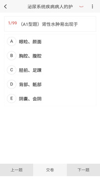 護(hù)師100題庫截圖3