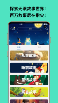 故事大全截圖2