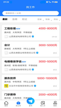 職呱呱直聘截圖2