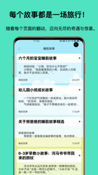 故事大全截圖3