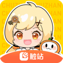 觸站