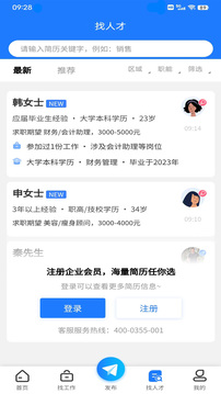職呱呱直聘截圖3