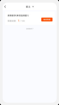 土木工程師原題庫截圖4