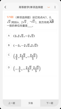 土木工程師原題庫截圖2