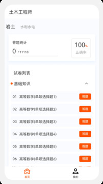 土木工程師原題庫截圖1
