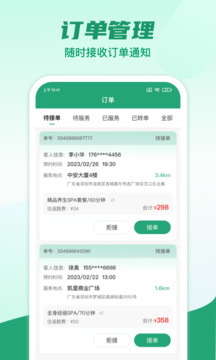 點(diǎn)到家接單截圖2