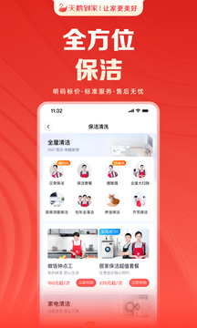 天鵝到家截圖3
