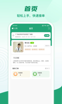 點(diǎn)到家接單截圖1