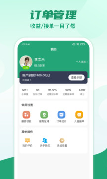 點(diǎn)到家接單截圖4