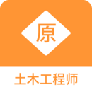 土木工程師原題庫 土木工程師原題庫
