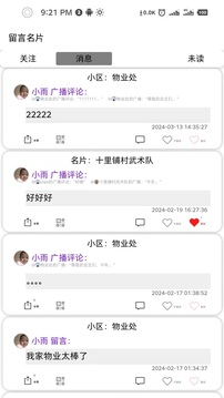 留言名片截圖4
