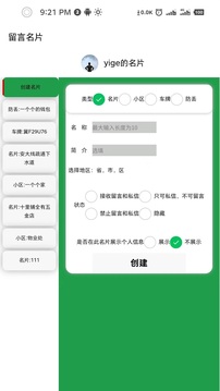 留言名片截圖3