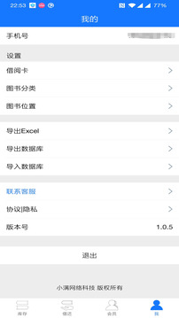 小滿(mǎn)圖書(shū)管理截圖4