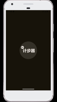 圖樂計步器截圖1