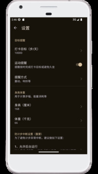 圖樂計步器截圖2