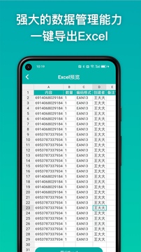 條碼精靈截圖3