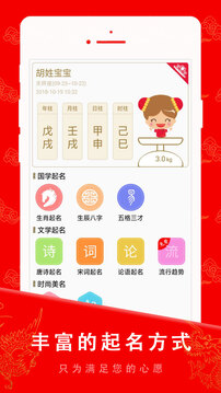 起名寶貝截圖3