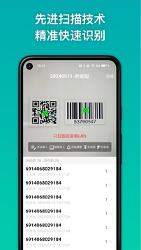 條碼精靈截圖1