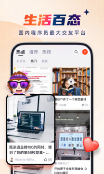 CSDN截圖4