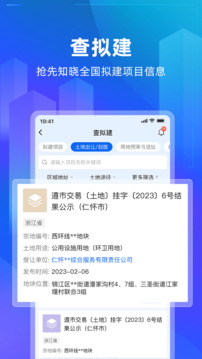 建管家截圖2