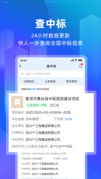 建管家截圖4