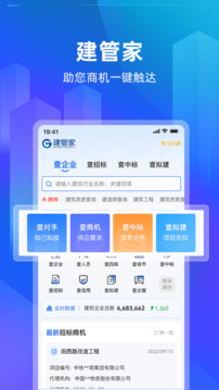 建管家截圖1