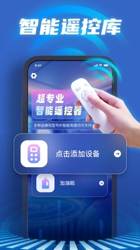 天韻寶盒遙控器截圖3